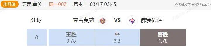 网页版登录入口-意甲+西甲串关解析 克雷莫纳VS佛罗伦萨 巴列卡诺VS莱万特